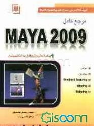 مرجع کامل مایا 2009