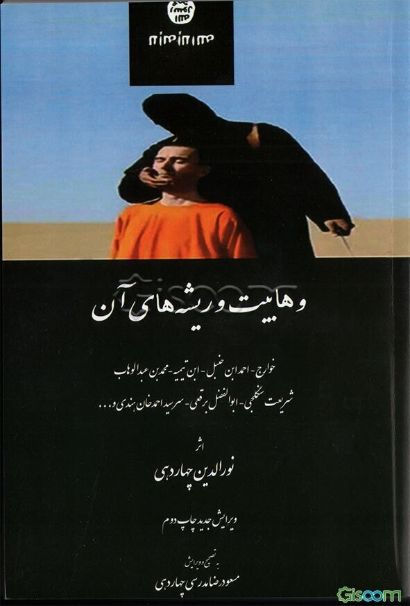 وهابیت و ریشه‌های آن