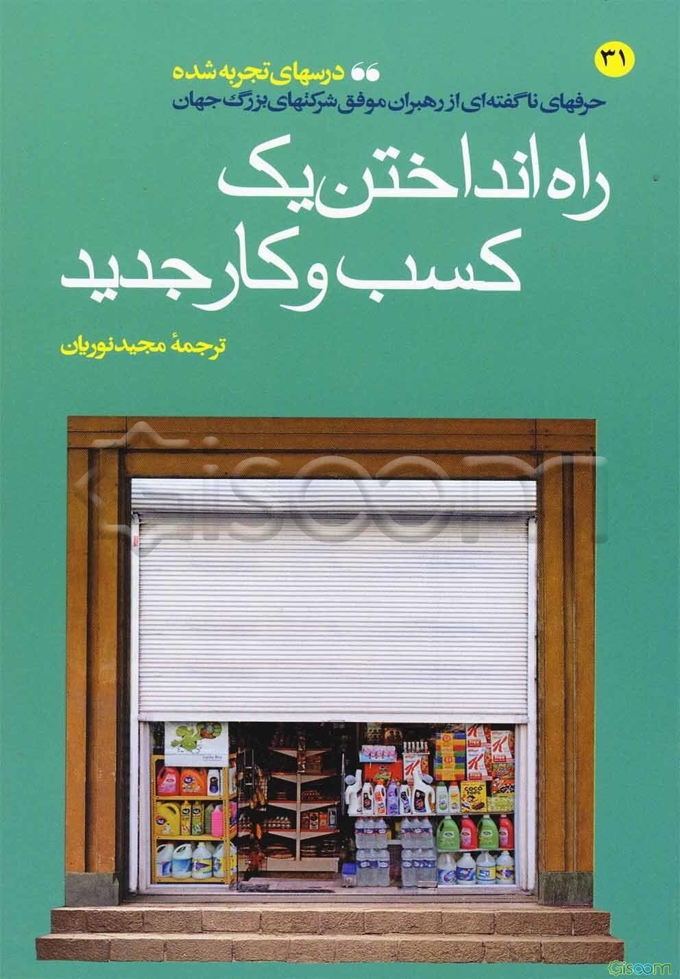 راه ‌انداختن یک کسب و کار جدید