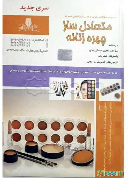 متعادل‌ساز چهره‌ی زنانه