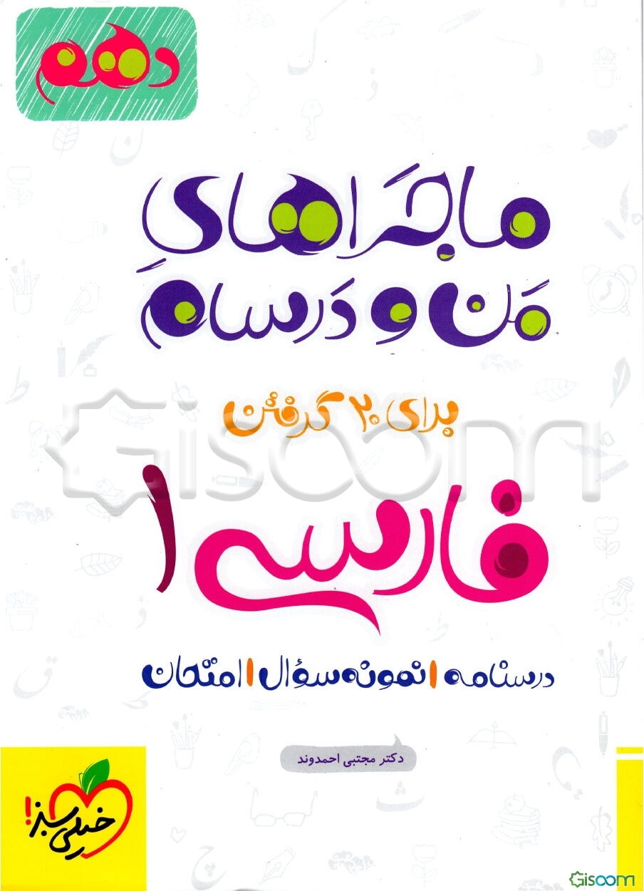 فارسی 1 - پایه دهم