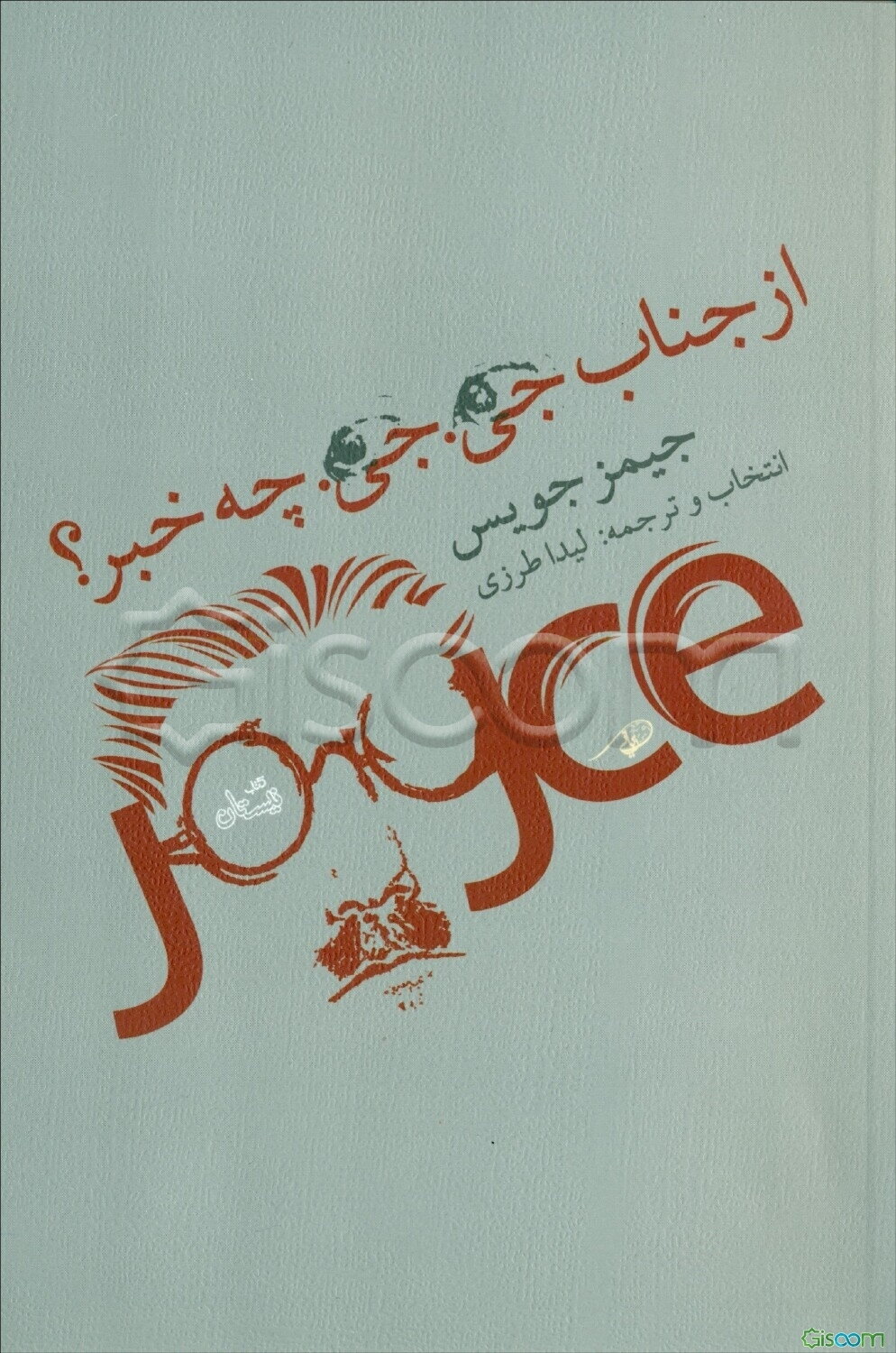 از جناب جی. جی. چه خبر؟