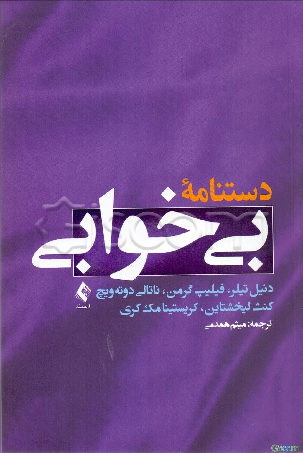 دستنامه بی‌خوابی