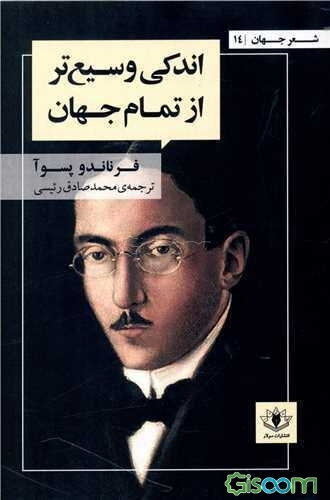 اندکی وسیع‌تر از تمام جهان