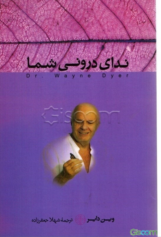 ندای درونی شما