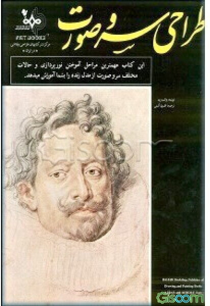 طراحی سر و صورت