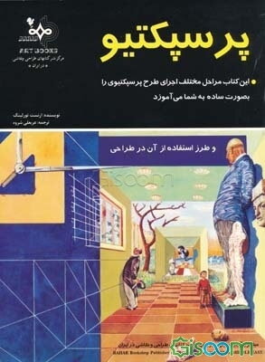 پرسپکتیو و طرز استفاده از آن در طراحی