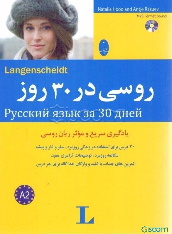 روسی در 30 روز
