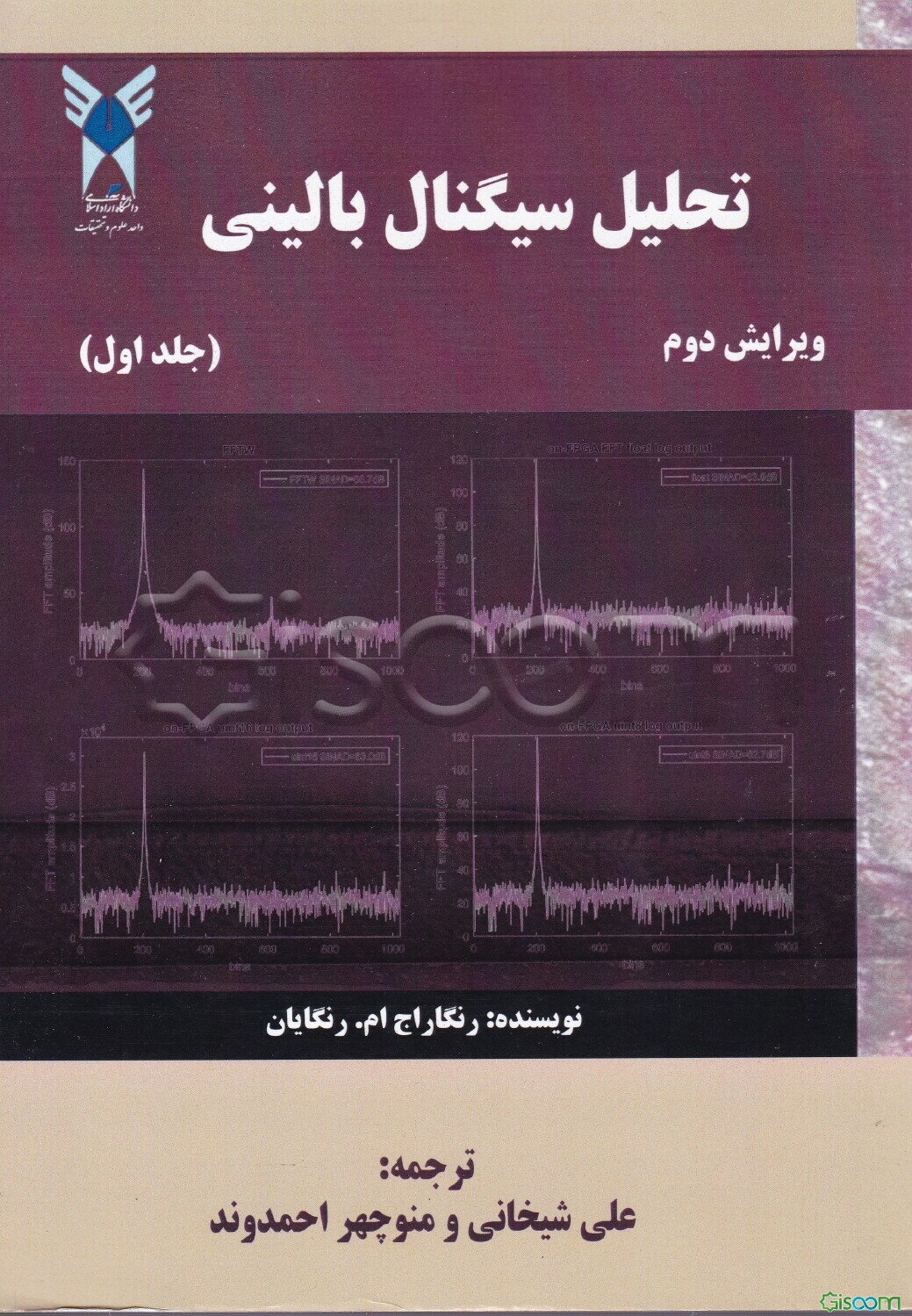 تحلیل سیگنال بالینی (جلد 1)