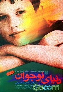دنیای نوجوان