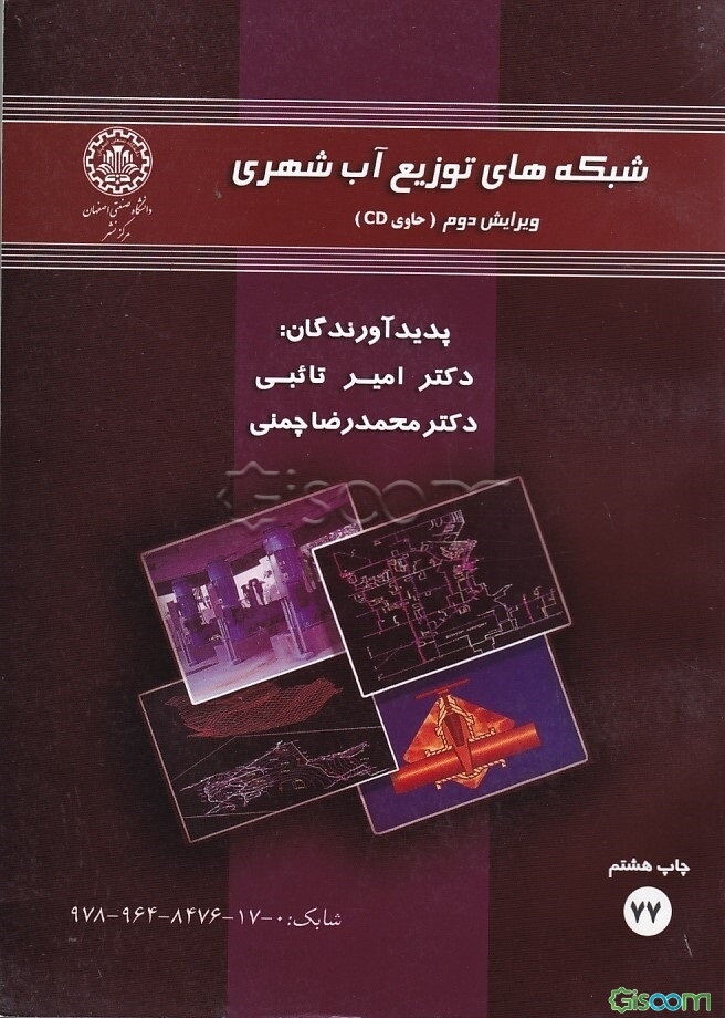 شبکه‌های توزیع آب شهری