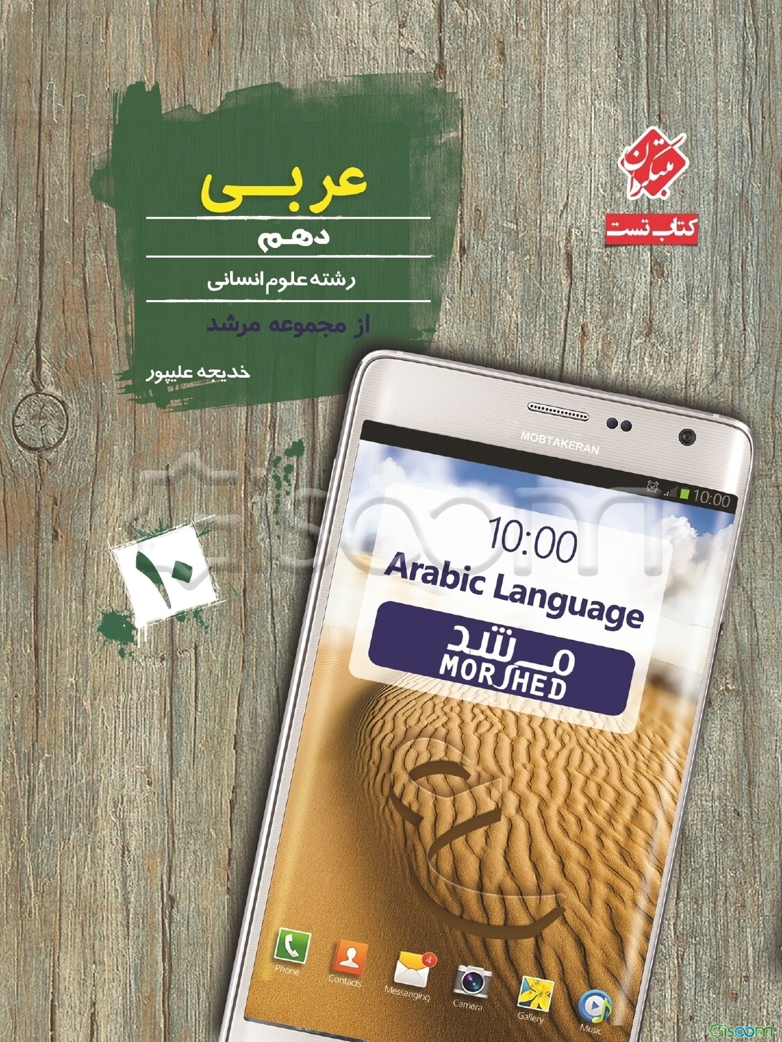 عربی دهم هدهد (ادبیات و علوم انسانی)