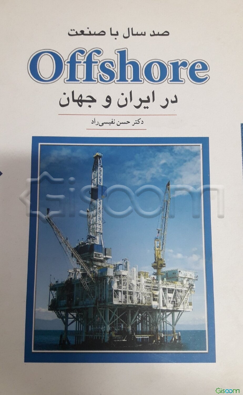 صد سال با صنعت Offshore در ایران و جهان