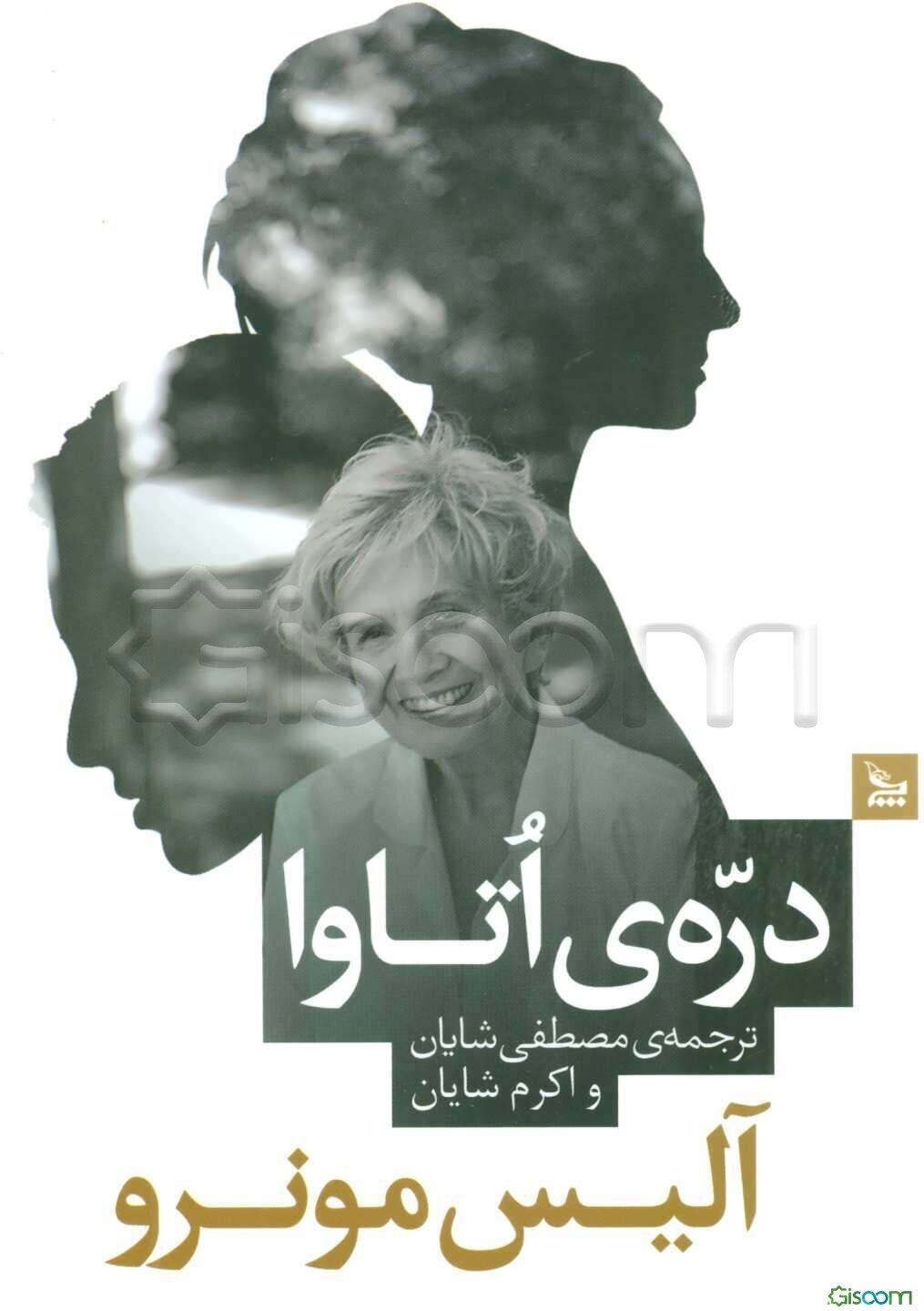 دره‌ی اتاوا