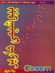 بیوشیمی هارپر (جلد 1)