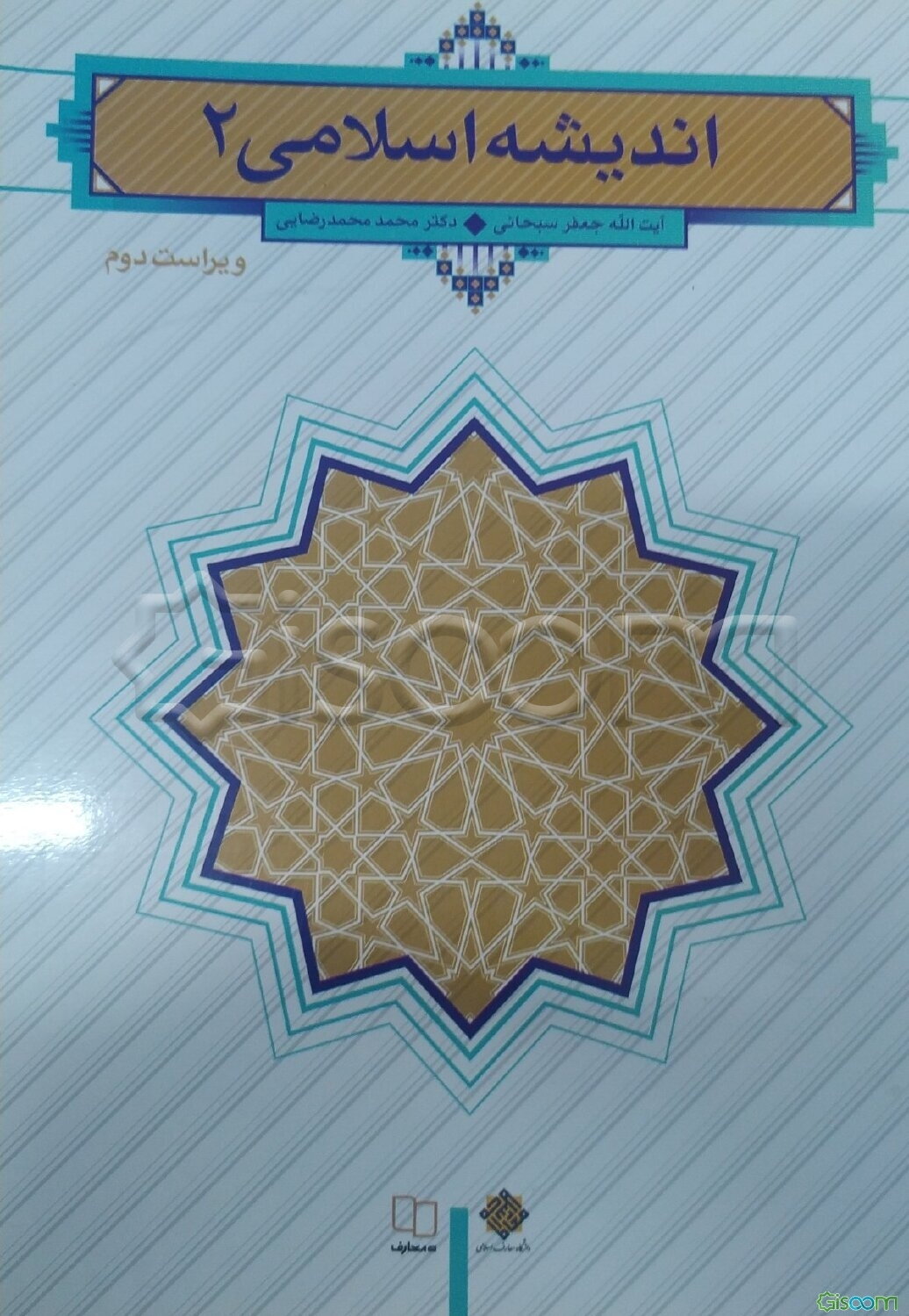 اندیشه اسلامی (2)