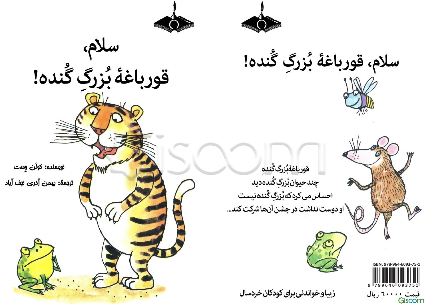 سلام قورباغه بزرگ گنده