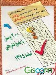 400 پرسش با پاسخ تشریحی علوم پایه: دوره شانزدهم پزشکی و دوره ششم دندانپزشکی
