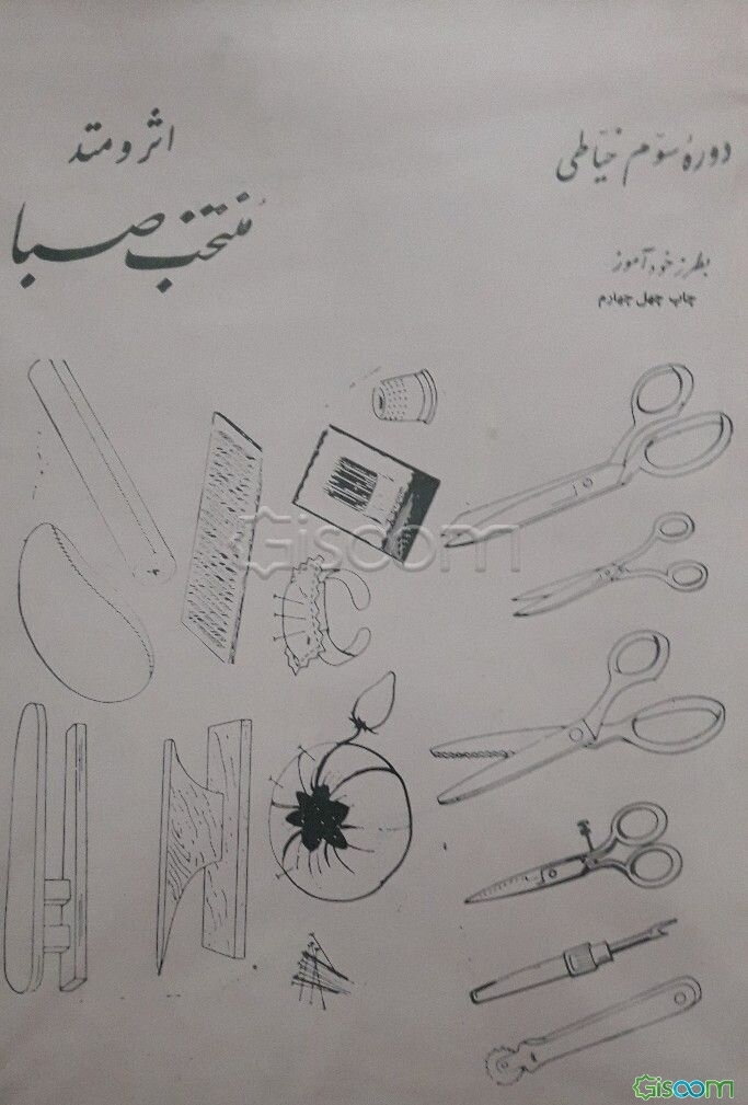 اثر و متد منتخب صبا: خیاطی بطرز خودآموز