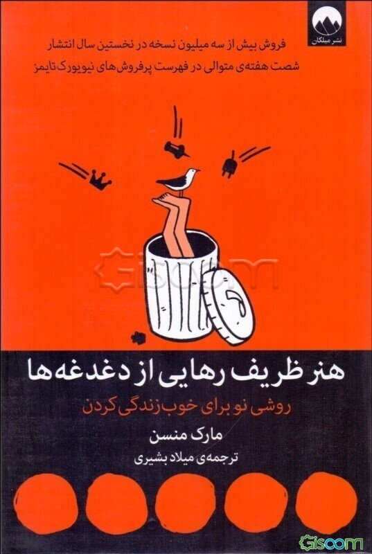 هنر ظریف رهایی از دغدغه‌ها