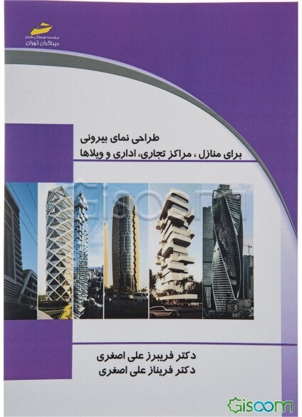 طراحی و اجرای نمای بیرونی برای منازل، مراکز تجاری، اداری و ویلاها