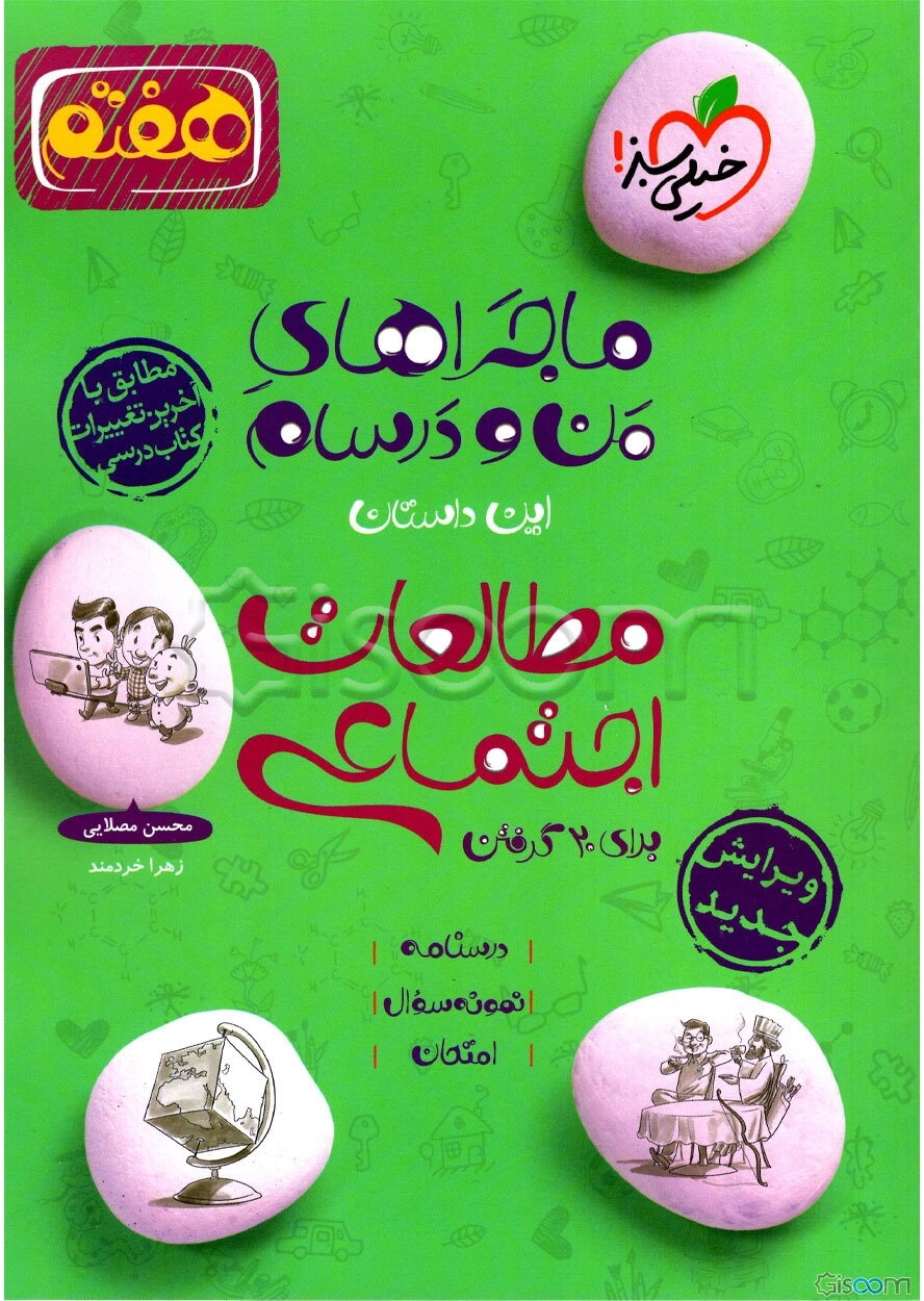 مطالعات اجتماعی 7‌ام