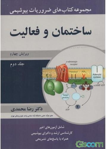 مجموعه کتاب‌های ضروریات بیوشیمی: تکنیک‌ها و روش‌های بیوشیمیایی (جلد 2)