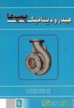 هیدرودینامیک پمپ‌ها