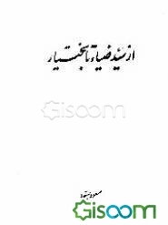 از سید ضیاء تا بختیار