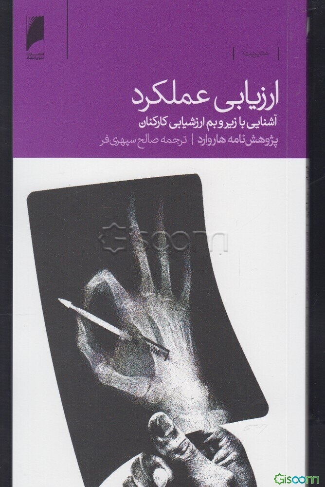 ارزیابی عملکرد