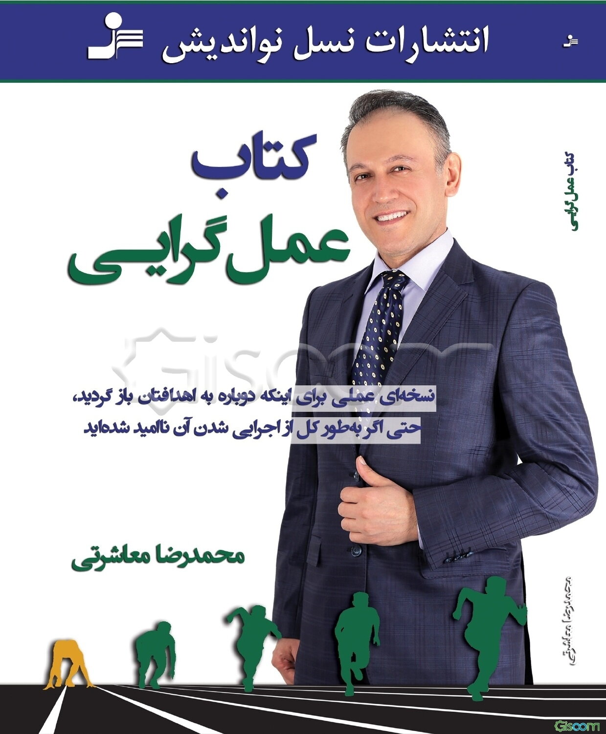 کتاب عمل‌گرایی: نسخه‌ای عملی برای اینکه دوباره به اهدافتان بازگردید، حتی اگر به طور کل از اجرایی شدن آن ناامید شده‌اید