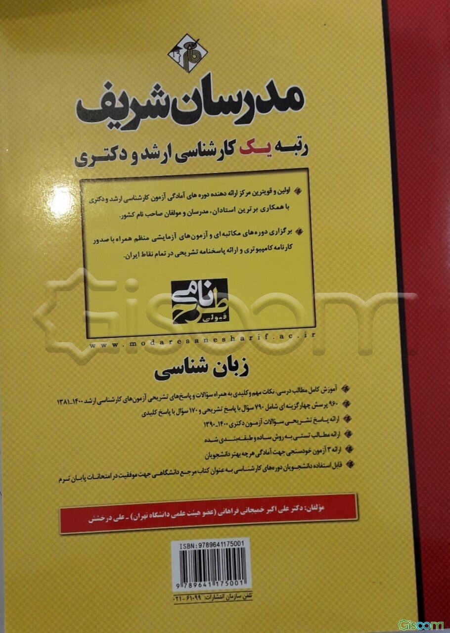 زبان‌شناسی = Linguistics: کارشناسی ارشد - دکتری