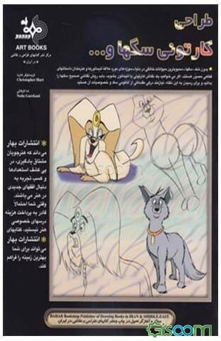 طراحی‌ کارتونی‌ سگها و ...