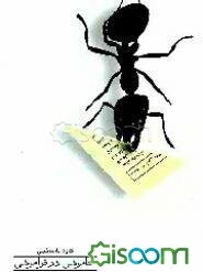 خاموشی در فراموشی: گزیده نوشته‌ها