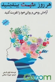 هر روز مثبت بیندیشید