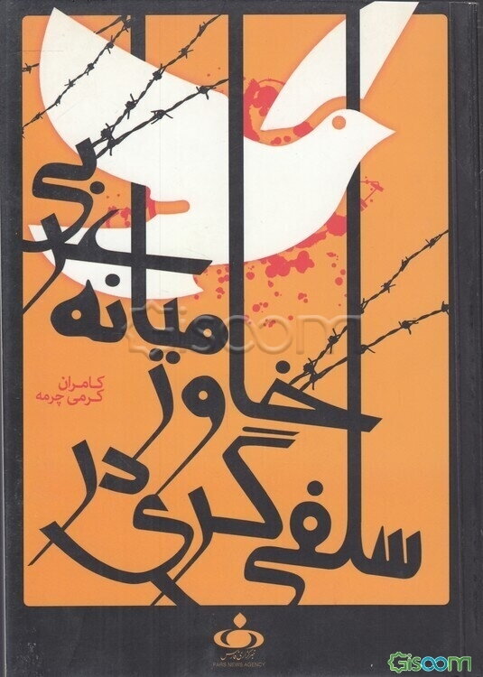 سلفی‌گری در خاورمیانه عربی