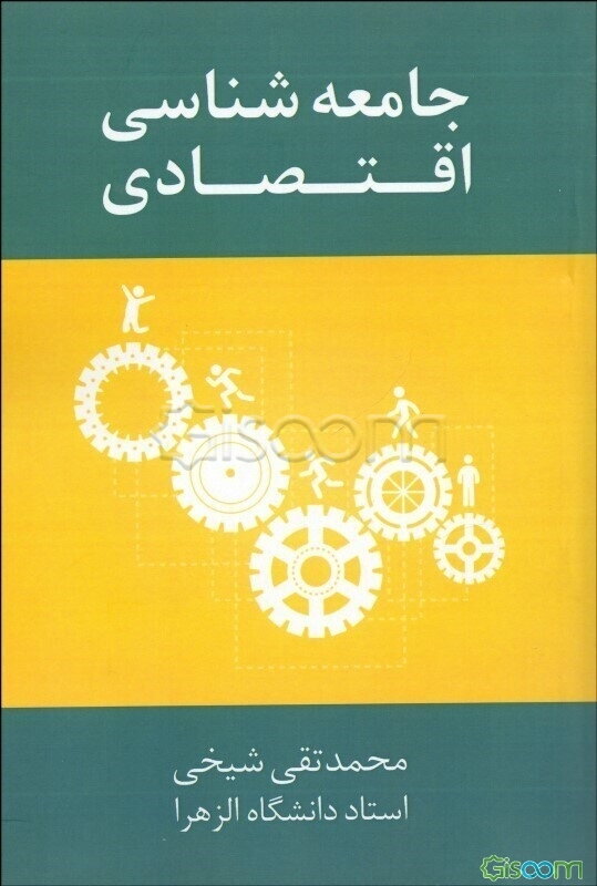 جامعه‌شناسی اقتصادی