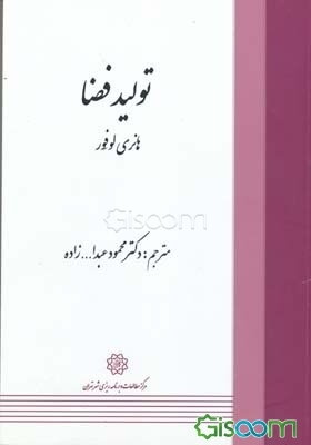 تولید فضا