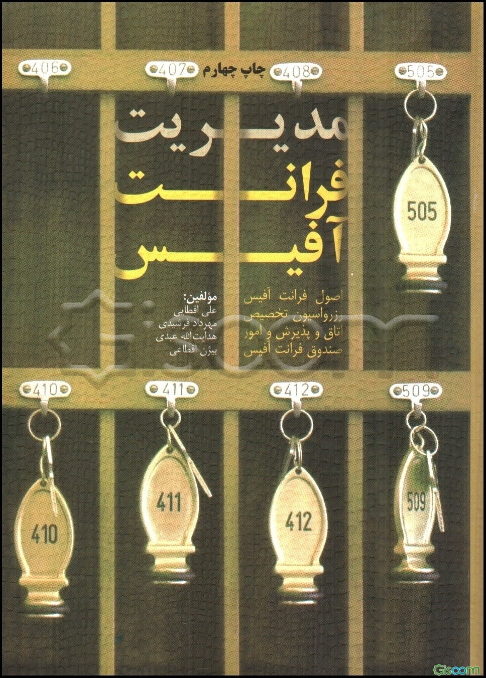 مدیریت فرانت آفیس