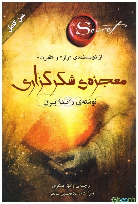 معجزه‌ی شکرگزاری