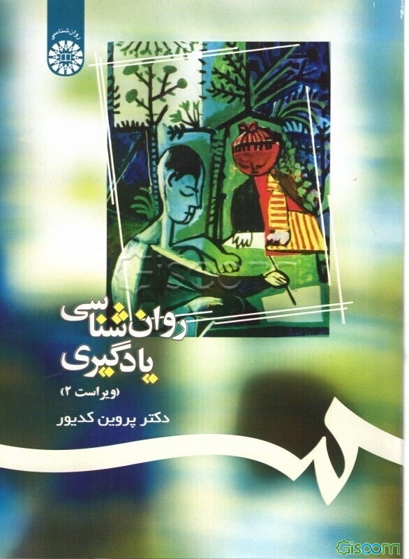 روان‌شناسی یادگیری