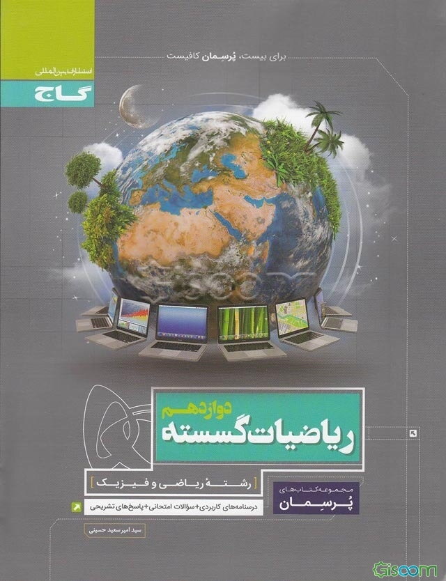 ریاضیات گسسته