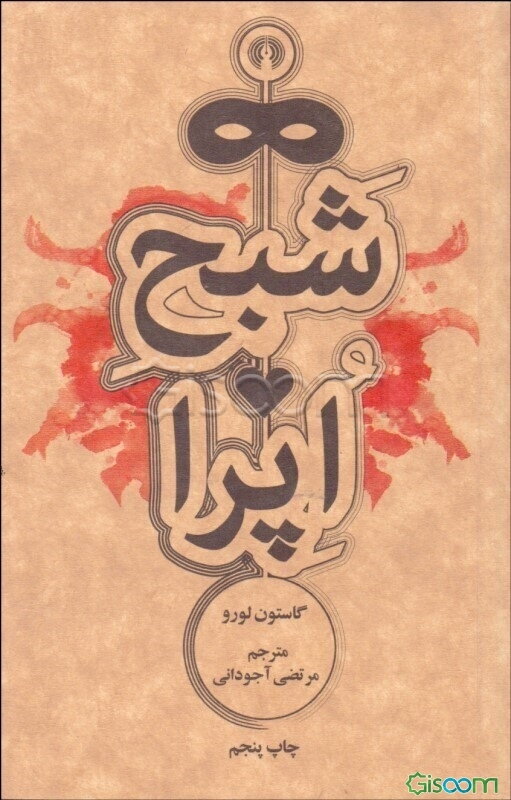 شبح اپرا