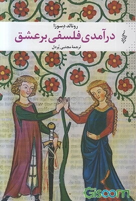 درآمدی فلسفی بر عشق