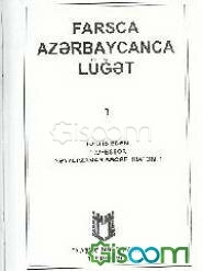 فرهنگ فارسی - آذربایجانی (جلد 1)