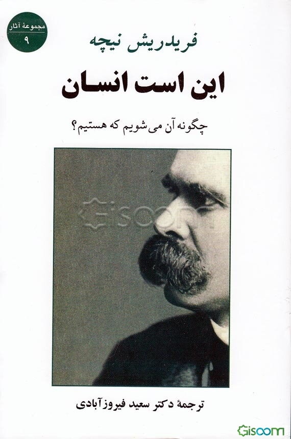 این است انسان: چگونه آن می‌شویم که هستیم