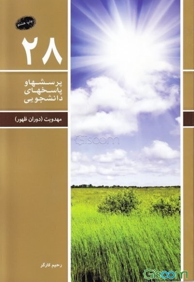 مهدویت دوران ظهور