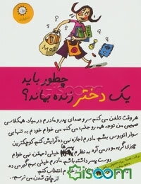 چطور باید یک دختر زنده بماند؟