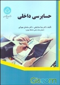 حسابرسی داخلی