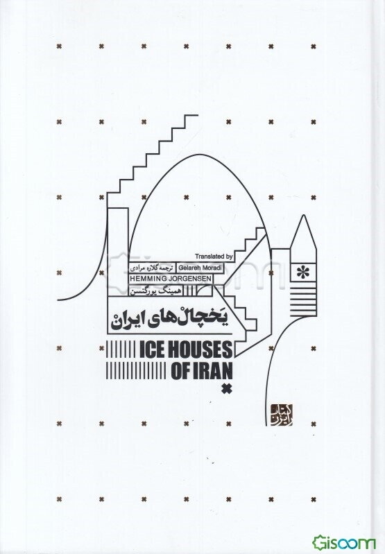 یخچال‌های ایران